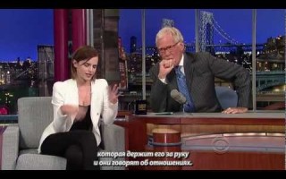 Эмма Уотсон на Late Show