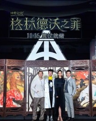 Фото 68234 к новости Премьера «Фантастических тварей: Преступления Грин-де-Вальда» прошла в Пекине