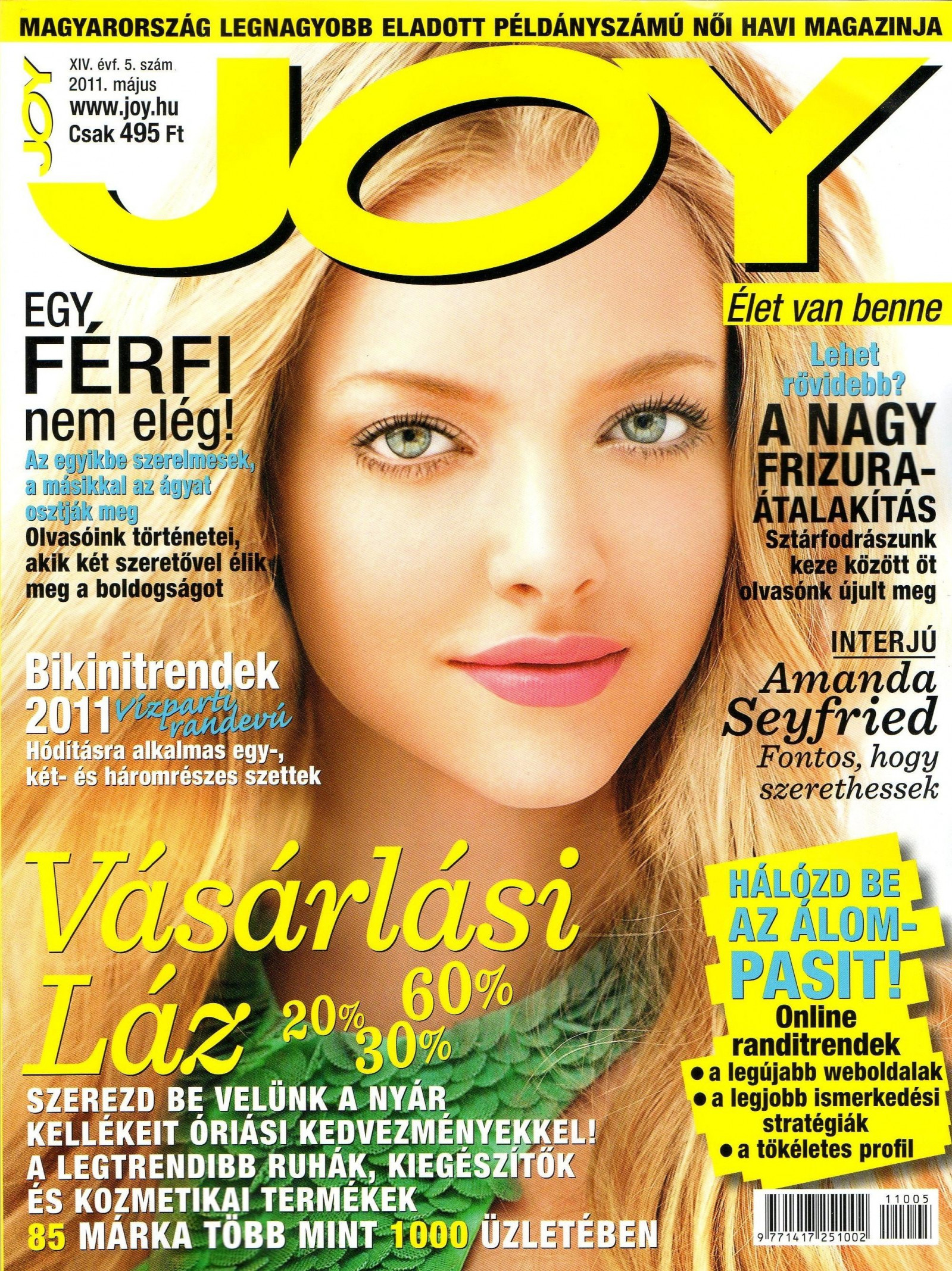 Аманда Сейфрид (Amanda Seyfried)