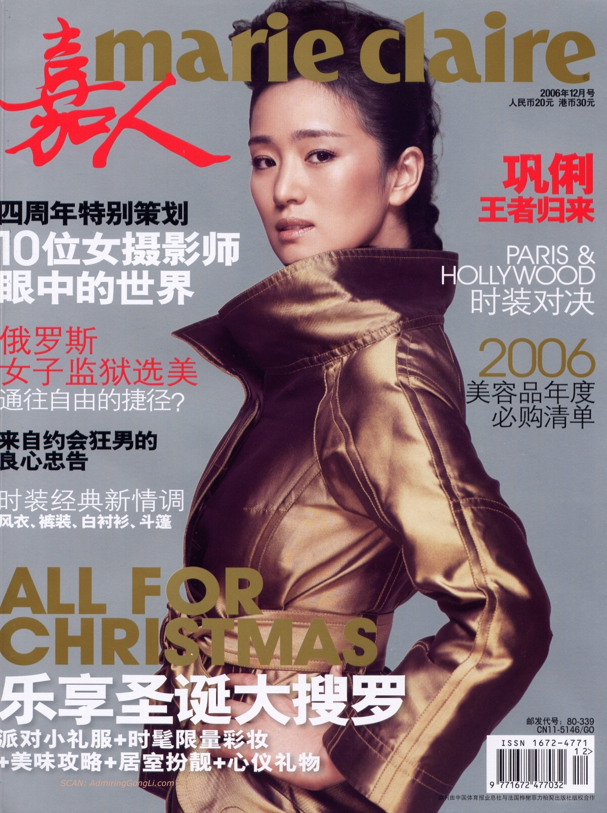 Гун Ли (Gong Li)