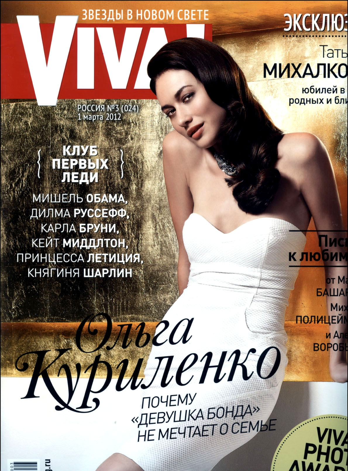 Ольга Куриленко (Olga Kurylenko)