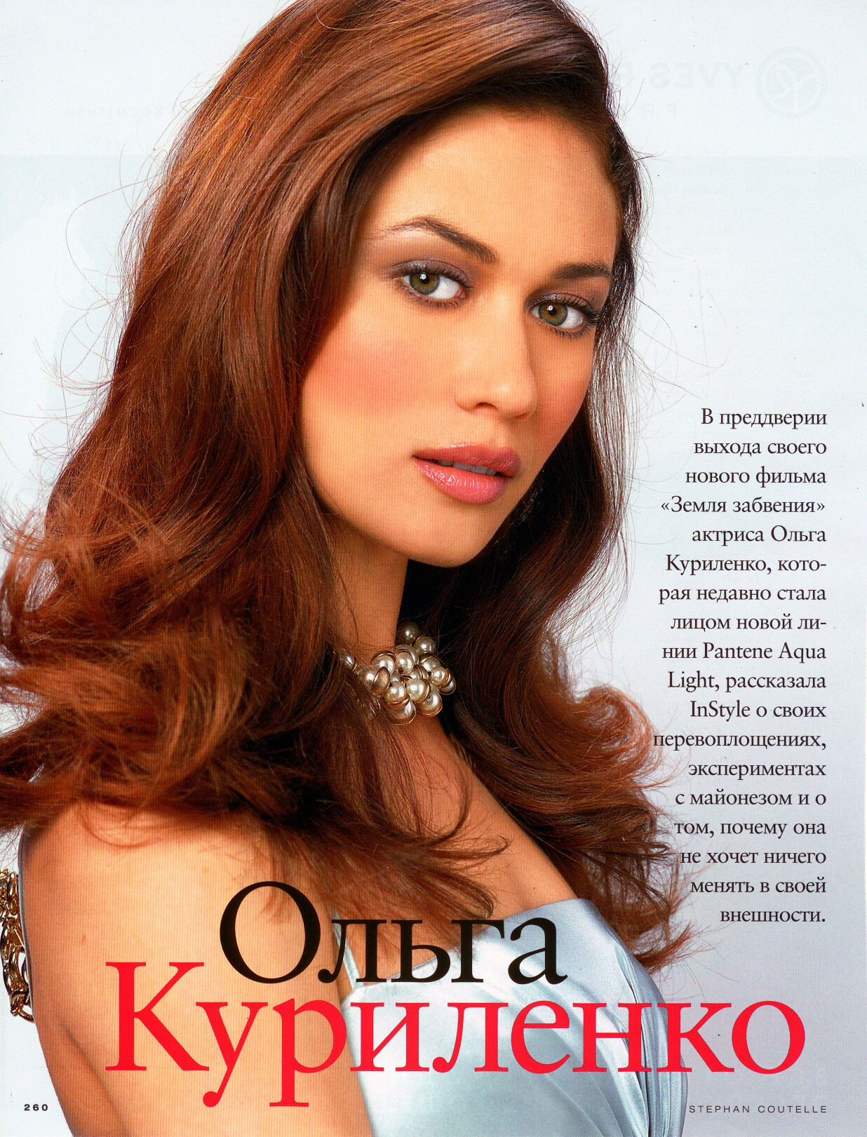 Ольга Куриленко (Olga Kurylenko)