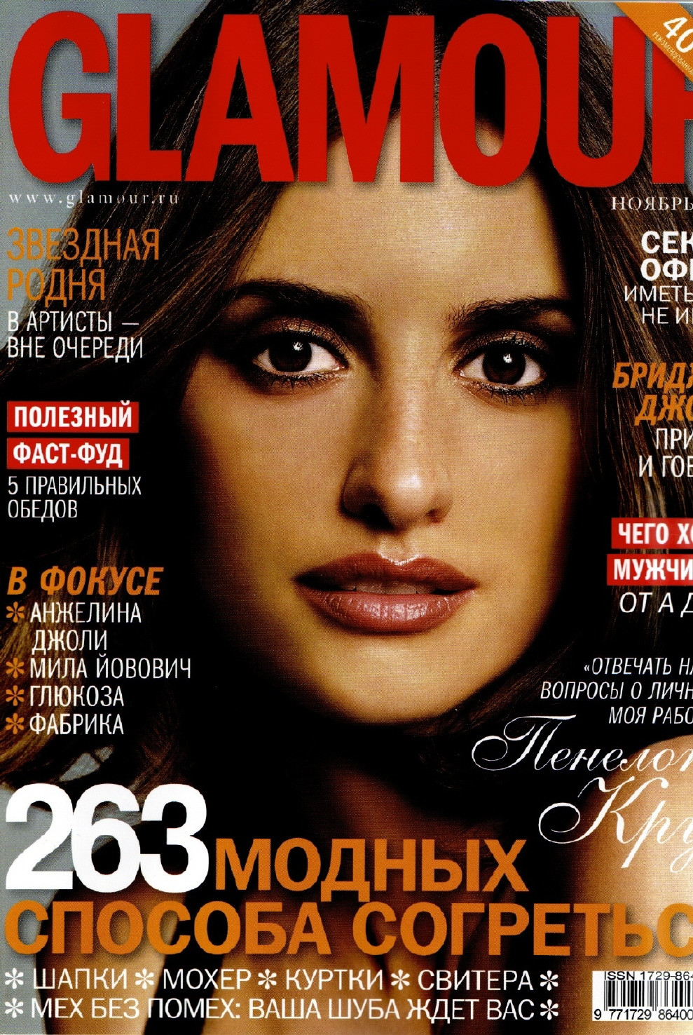 Пенелопа Крус (Penelope Cruz)