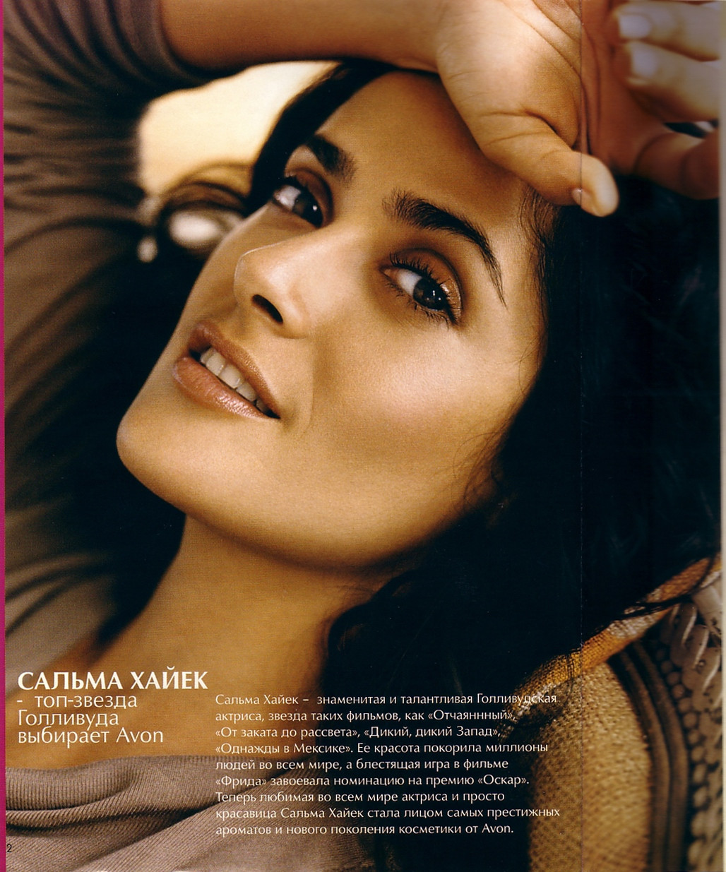 Сальма Хайек (Salma Hayek)