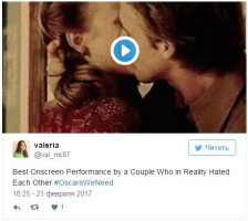 «Оскар» за лучшую игру пары актеров, в реальности ненавидящих друг друга