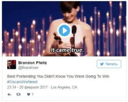 «Оскар» за лучшую попытку притвориться, что ты не знал, что выиграешь