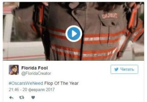«Оскар» за провал года