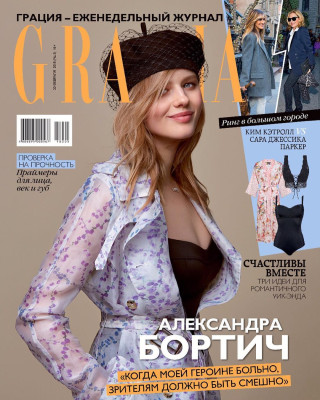 Александра Бортич - Grazia Russia