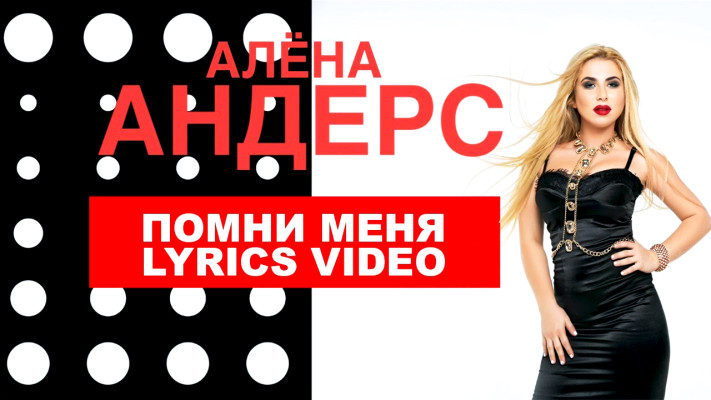 Алена Андерс
