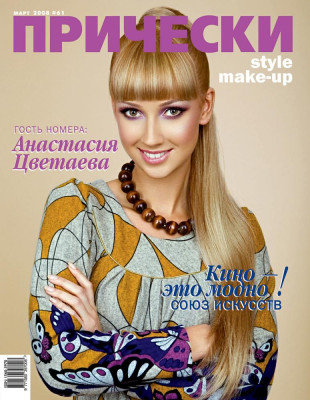 Anastasia Cvetaeva pic #253518
