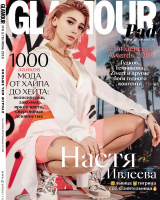Настя Ивлеева | Glamour Июнь 2019
