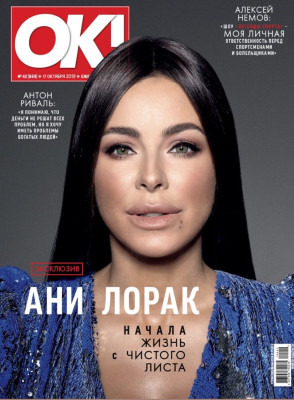 Ани Лорак - Журнал &#039;OK!&#039; Октябрь 2019