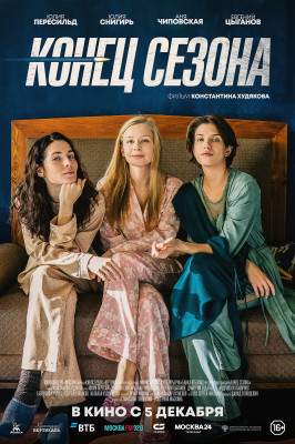 Анна Чиповская  - &#039;Конец сезона&#039; | 2019