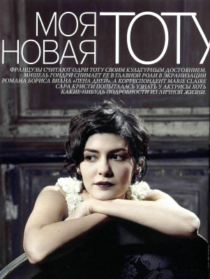 photo 7 in Audrey Tautou gallery [id480611] 2012-03-16 00:00:00