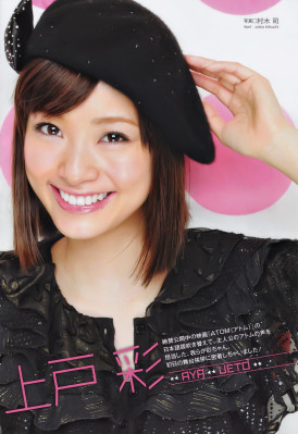 Aya Ueto pic #246891