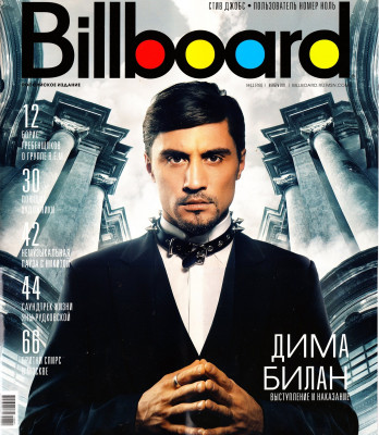Dima Bilan pic #615618
