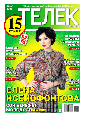 Елена Ксенофонтова