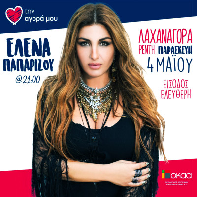 Elena Paparizou pic #1191963