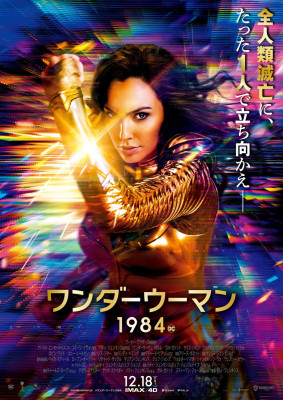 Gal Gadot - &#039;Wonder Woman 1984&#039; Posters // 2020