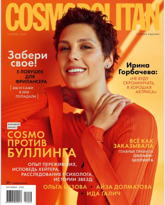 Ирина Горбачева для Cosmopolitan Россия // Сентябрь 2020