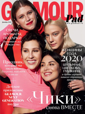 Ирина Горбачева для Glamour Россия || Декабрь 2020 
