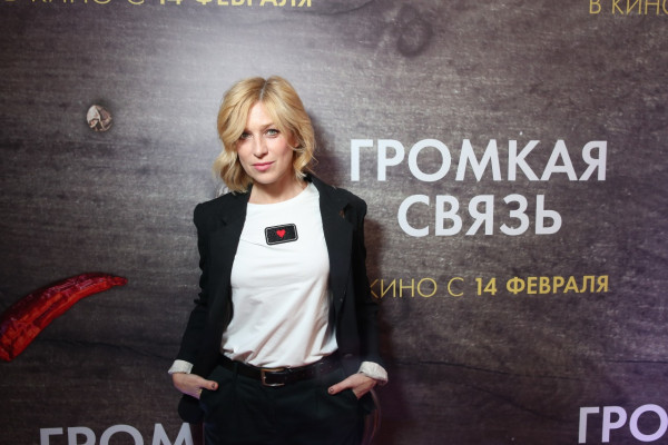 Ирина Гринева - премьера фильма &quot;Громкая связь&quot; 14/02/19