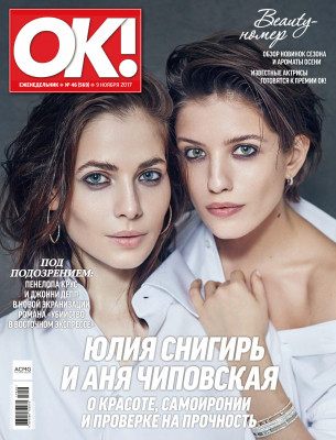 Юлия Снигирь - Фотосессия для журнала OK