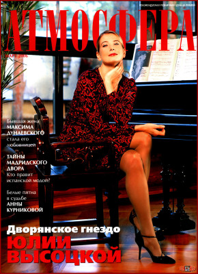 Julia Vysotskaya pic #257591