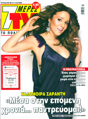 Kalomira Sarandi pic #331678