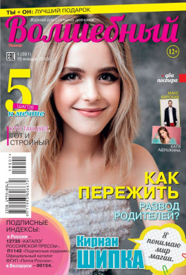Kiernan Shipka – Волшебный Russia, January 2019 Issue
