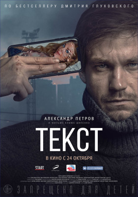 Кристина Асмус в фильме &#039;Текст&#039; // 2019