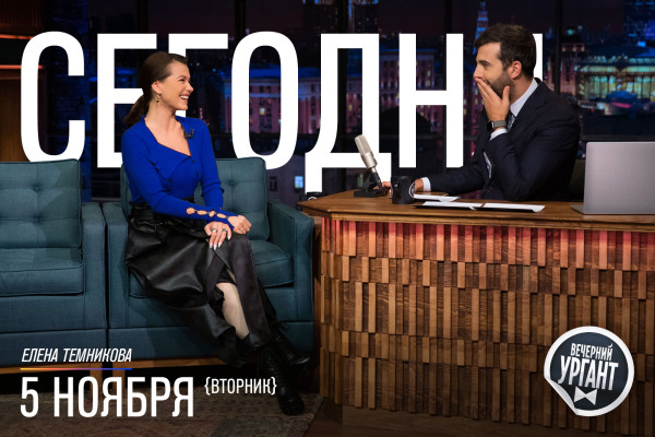 Елена Темникова - Вечерний Ургант 11/05/2019