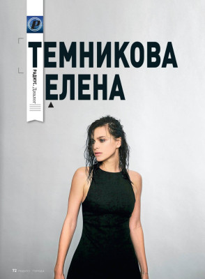 Lena Temnikova pic #834556
