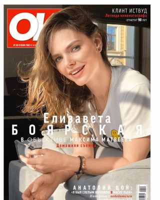 Елизавета Боярская для журнала OK! // 2020
