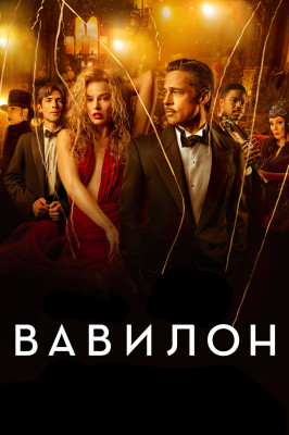 Margot Robbie - &#039;Babylon&#039; (2022)