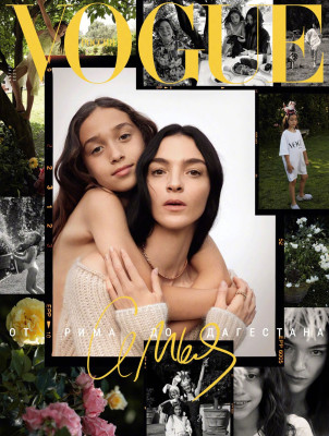 Maria Carla Boscono - Vogue Russia 2021