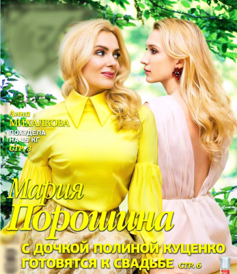 Мария Порошина