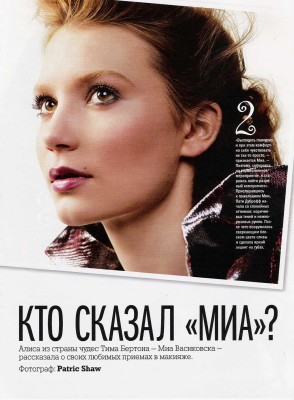 Mia Wasikowska pic #330126