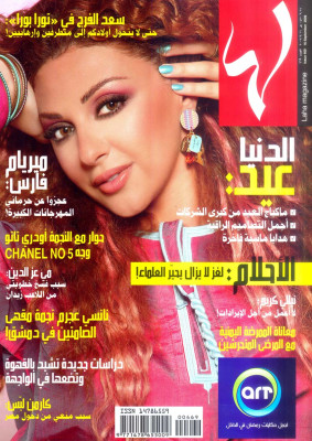 Myriam Fares pic #428268
