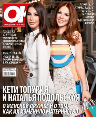 Russian celebrities