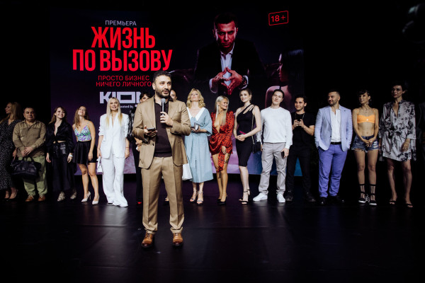 Премьера сериала &#039;Жизнь по вызову&#039; в Москве 25/08/2022