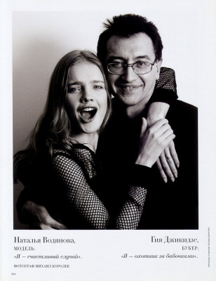 Natalia Vodianova pic #386162