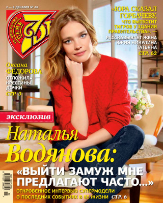 Natalia Vodianova pic #684877