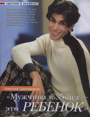 photo 10 in Nikolai Tsiskaridze gallery [id819871] 2015-07-22 00:00:00