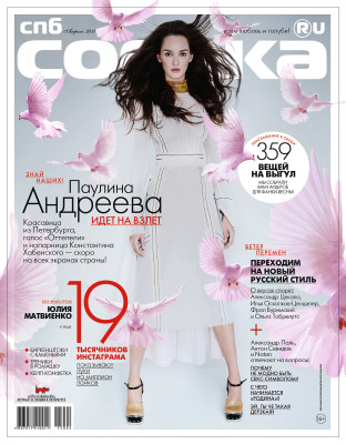 Paulina Andreeva pic #968343