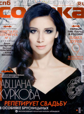 Ravshana Kurkova pic #848206