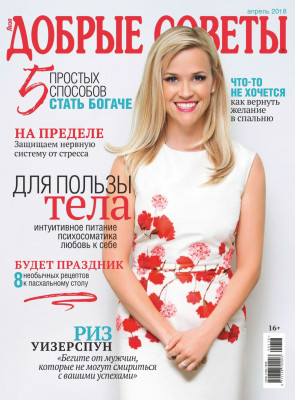 Reese Witherspoon – Dobrye Sovety April 2018