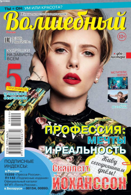Scarlett Johansson – Volshebny Magazine Russia May 2019 Issue