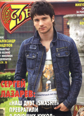 Sergey Lazarev pic #885214
