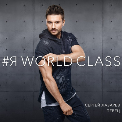 Sergey Lazarev pic #895611